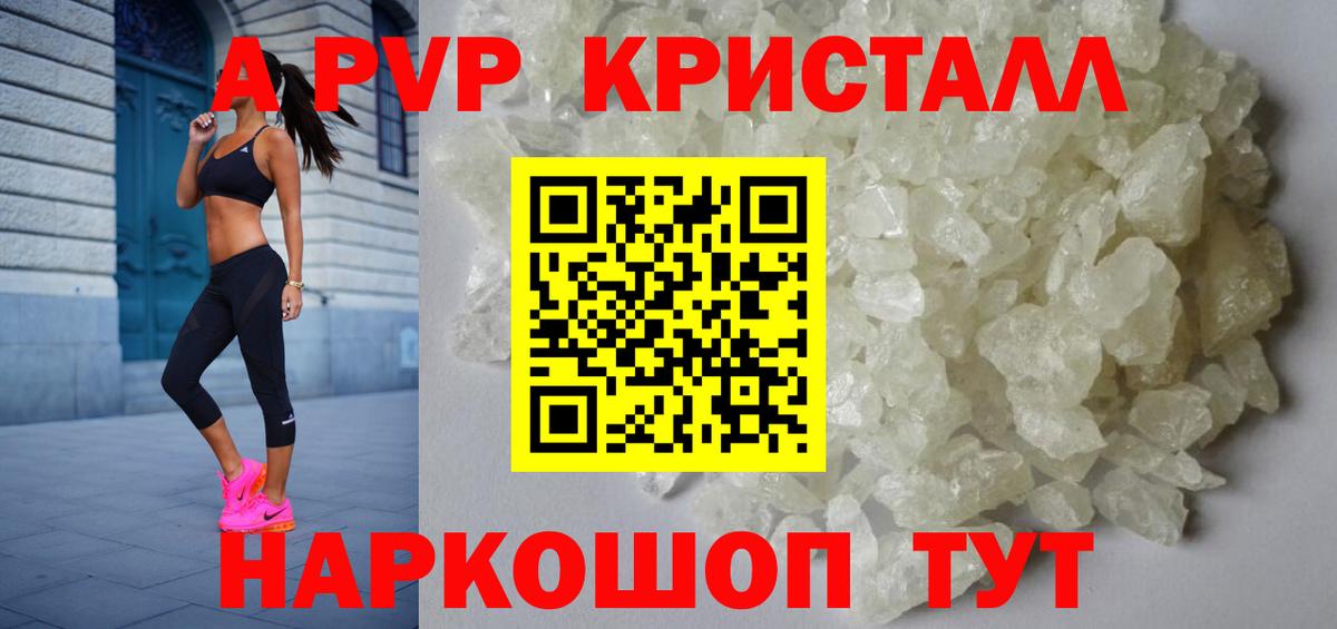 A-PVP Соль Кондопога