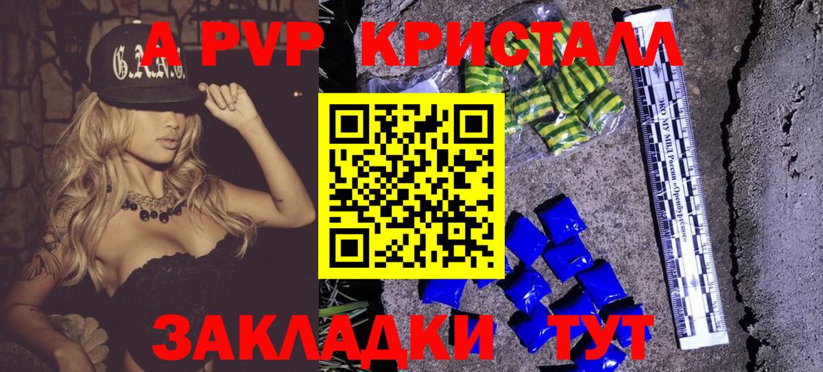 А ПВП Crystall  Alpha PVP Crystall  Кондопога  A PVP  Вход с VPN  Alpha-PVP Соль 