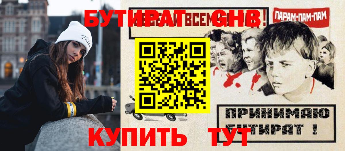 Бутират GHB Кондопога
