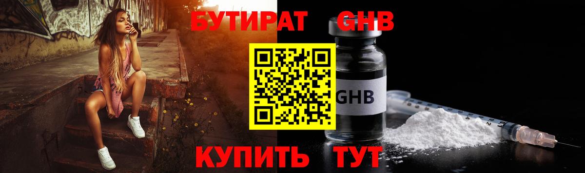 БУТИРАТ  Бутират 99%  Вход с VPN  Кондопога 